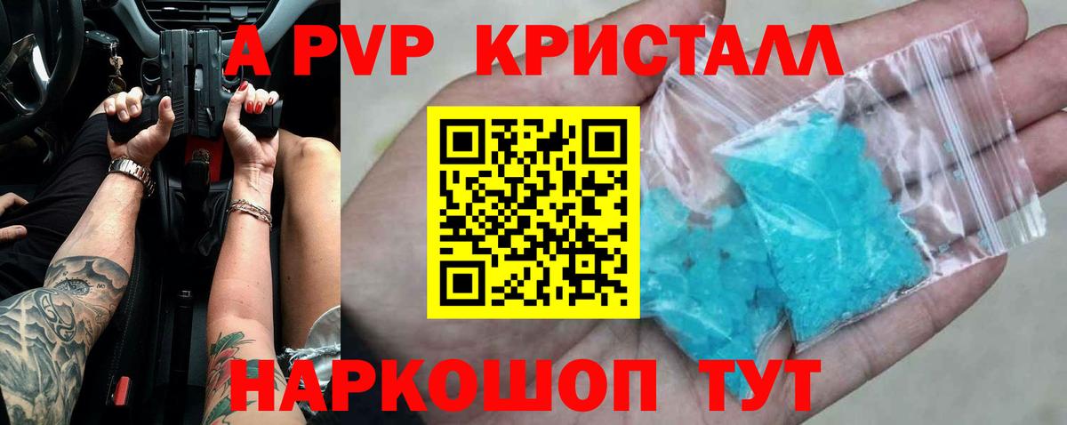 A-PVP СК  Alpha PVP Соль  Вход с VPN  Альфа ПВП кристаллы  продажа наркотиков  Нижнекамск 