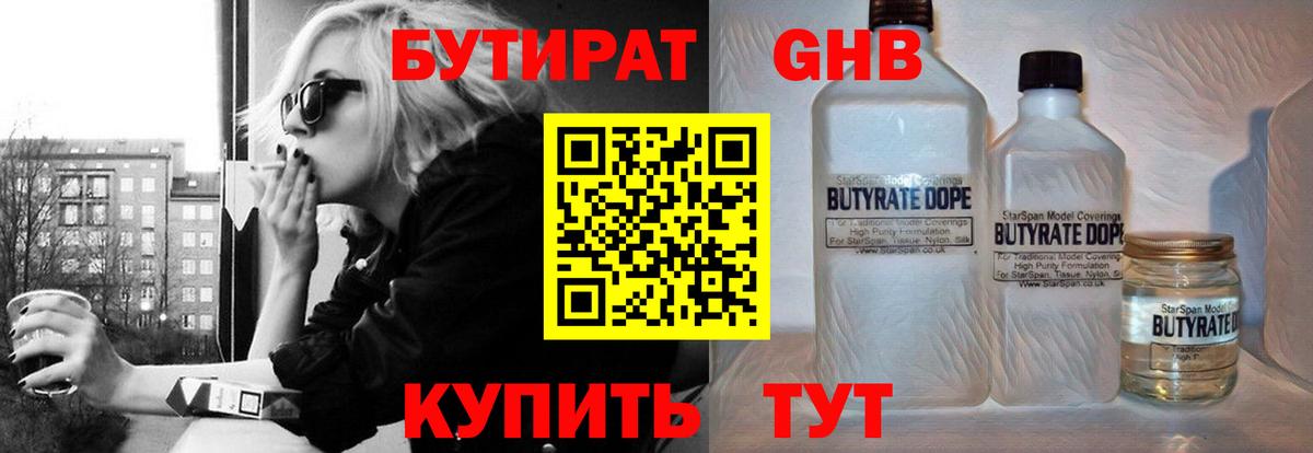 Бутират GHB  Вход с VPN  Нижнекамск 