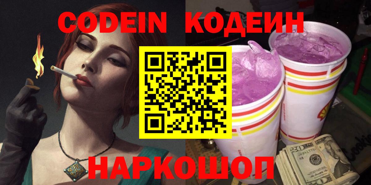 Codein напиток Lean (лин) Нижнекамск