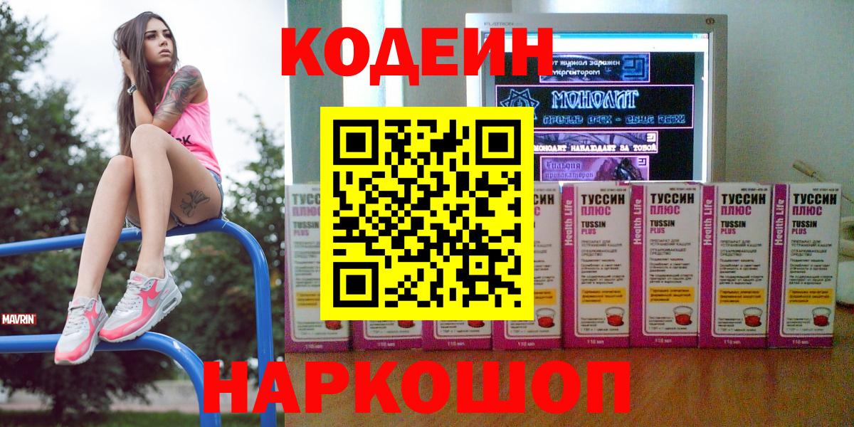 Кодеиновый сироп Lean напиток Lean (лин)  Вход с VPN  Codein Purple Drank  Нижнекамск 