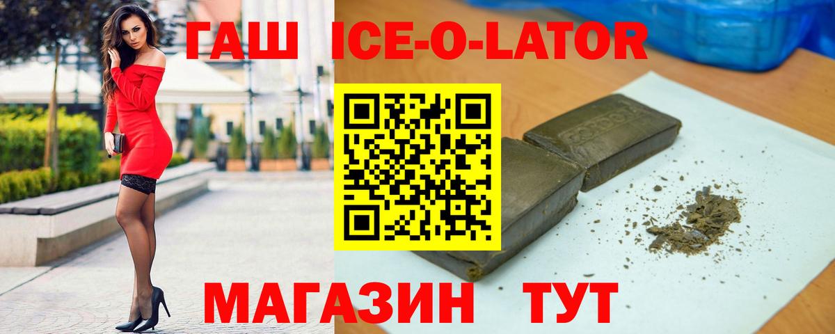 Гашиш Ice-O-Lator Нижнекамск