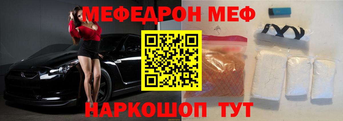 Нижнекамск  МЯУ-МЯУ  Вход с VPN  Мефедрон мука 