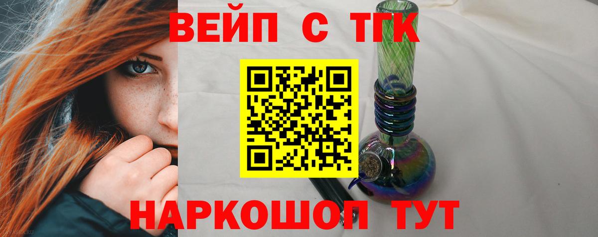 ТГК вейп с тгк Нижнекамск